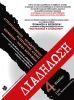 Anarchistisches Plakat aus Griechenland 44