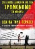 Plakate Griechenland